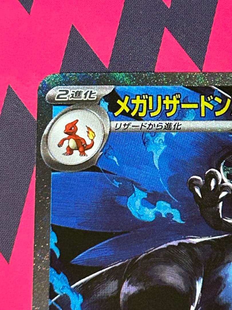 ポケモンカードゲーム　メガリザードンx ex sar インフェルノX
