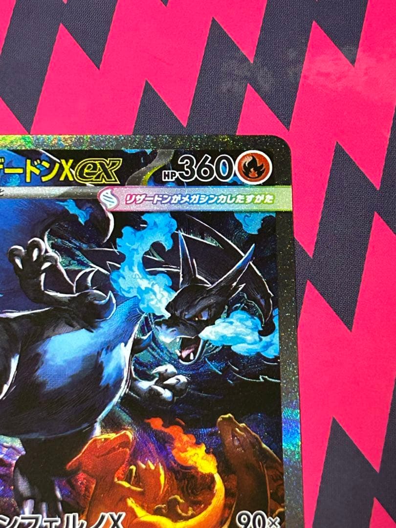 ポケモンカードゲーム　メガリザードンx ex sar インフェルノX