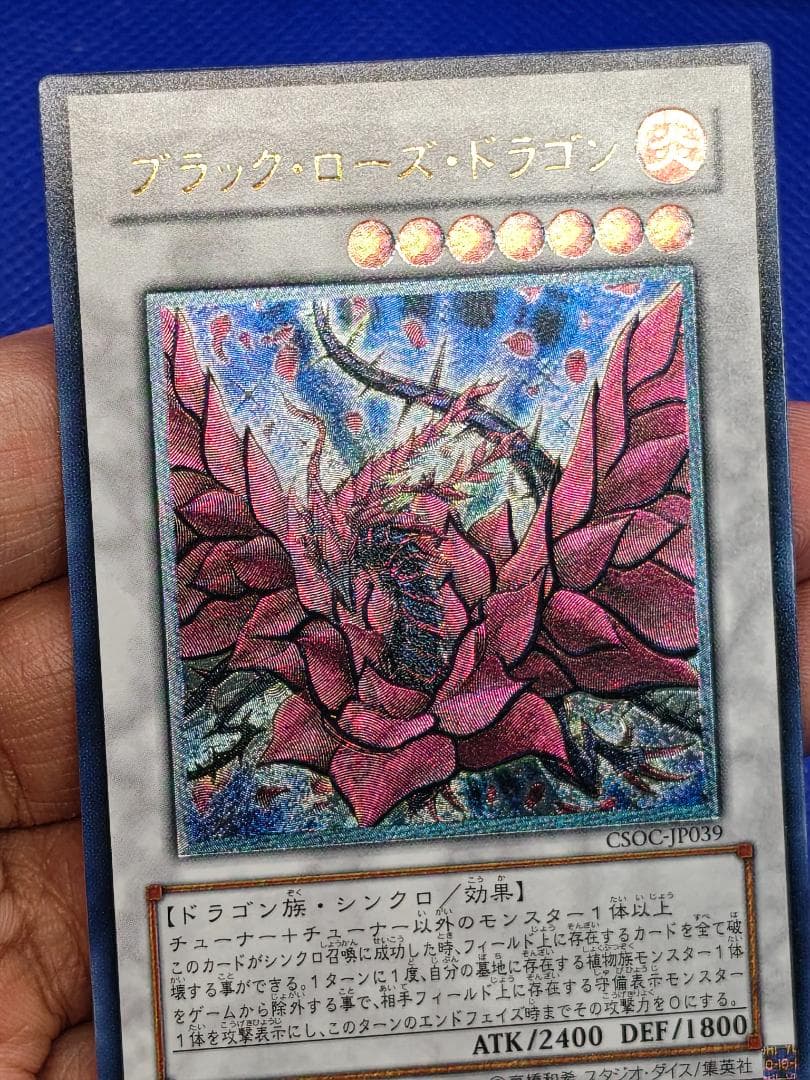 遊戯王　ブラックローズドラゴン　レリーフ