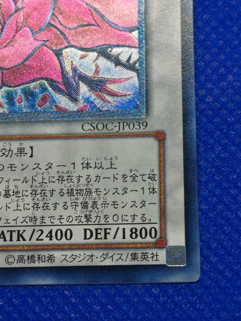 遊戯王　ブラックローズドラゴン　レリーフ