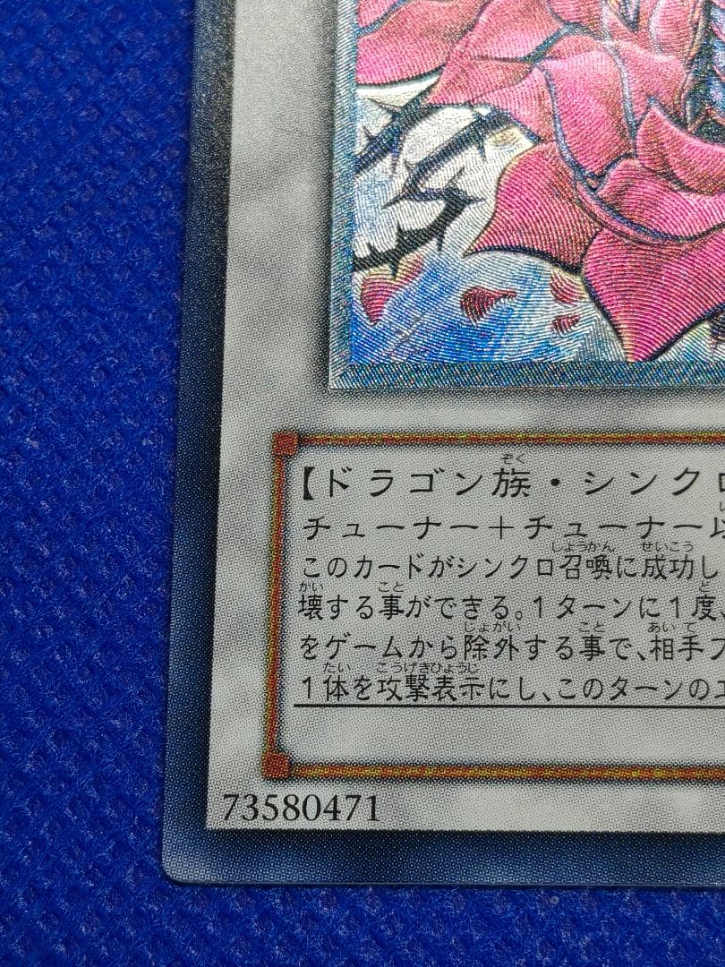 遊戯王　ブラックローズドラゴン　レリーフ