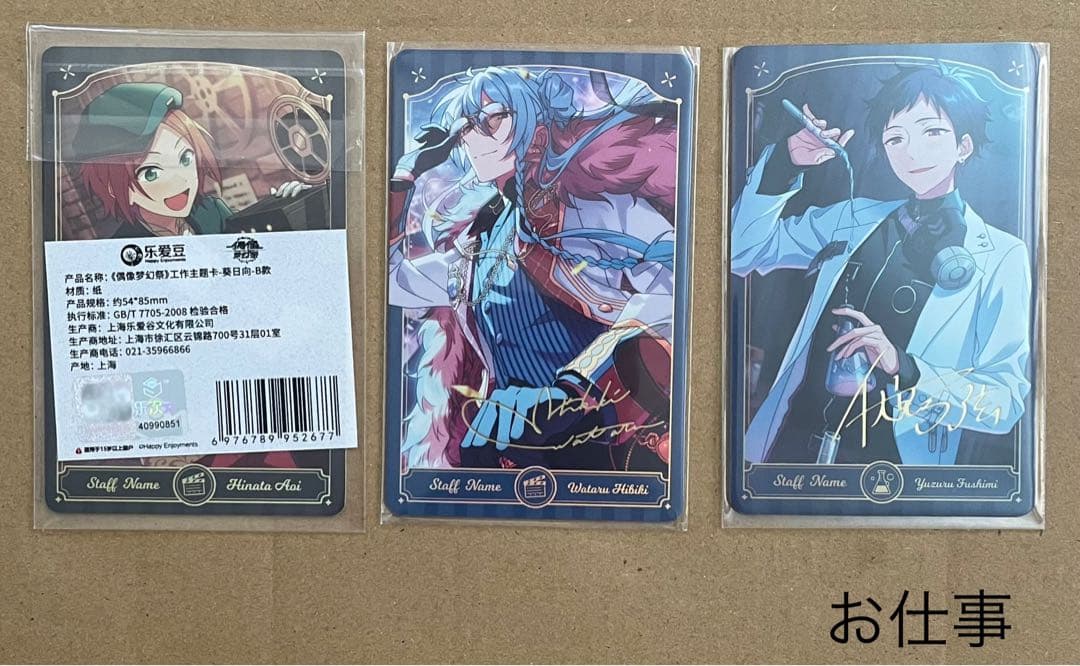 あんスタ　中国　韓国　証明写真　通行証　珍蔵　仕事　カフェ　PVC まとめ売り