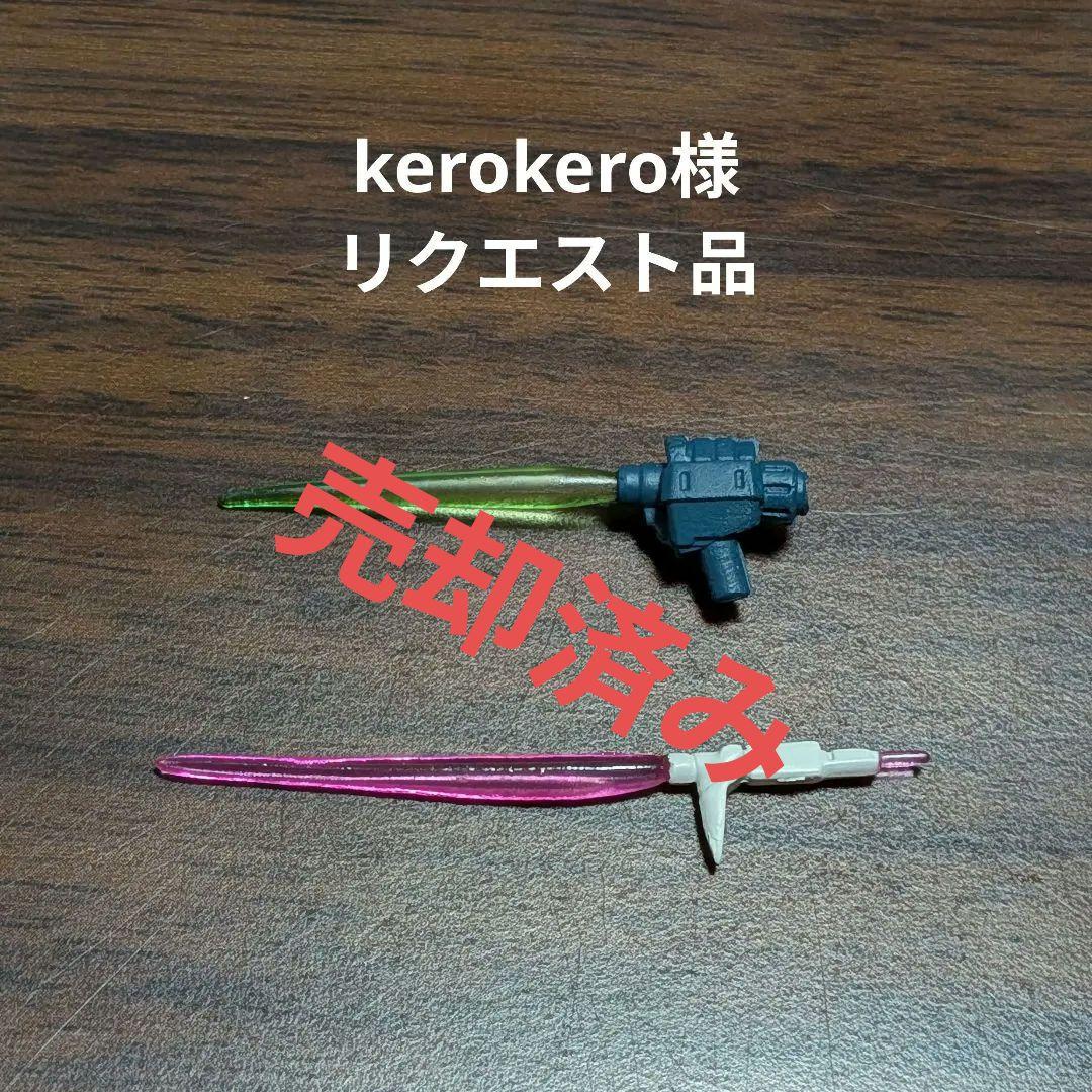 ガンダム コンバージ GUNDAM CONVERGE パーツのみ バラ売り 選択