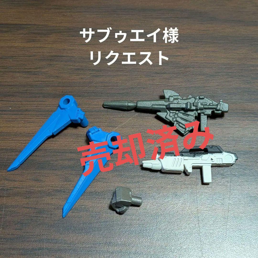 ガンダム コンバージ GUNDAM CONVERGE パーツのみ バラ売り 選択