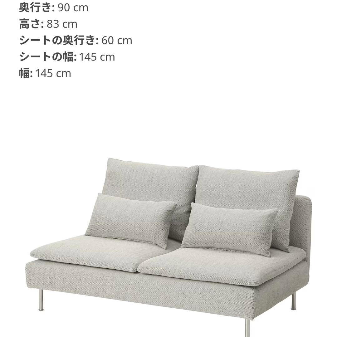 【美品/都内格安配送】IKEA SÖDERHAMN コンパクトソファ ベージュ