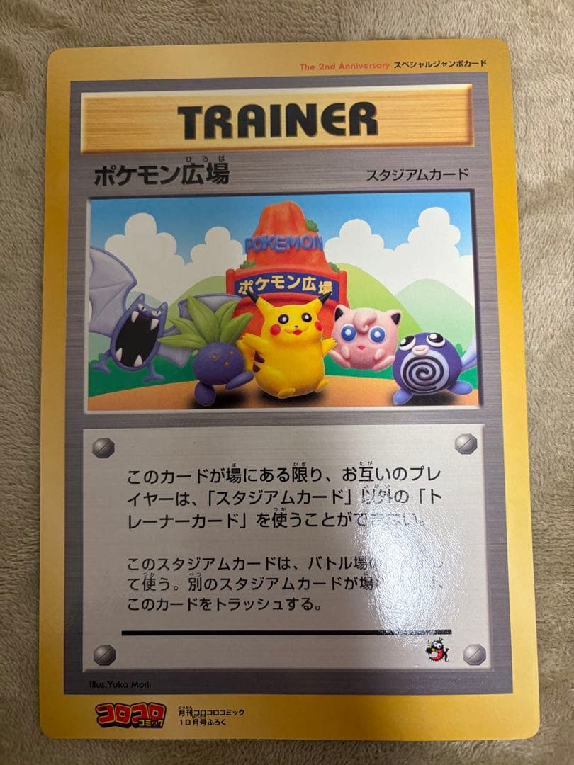 【旧裏美品】ポケモンジャンボカードコロコロコミック付録　まとめ
