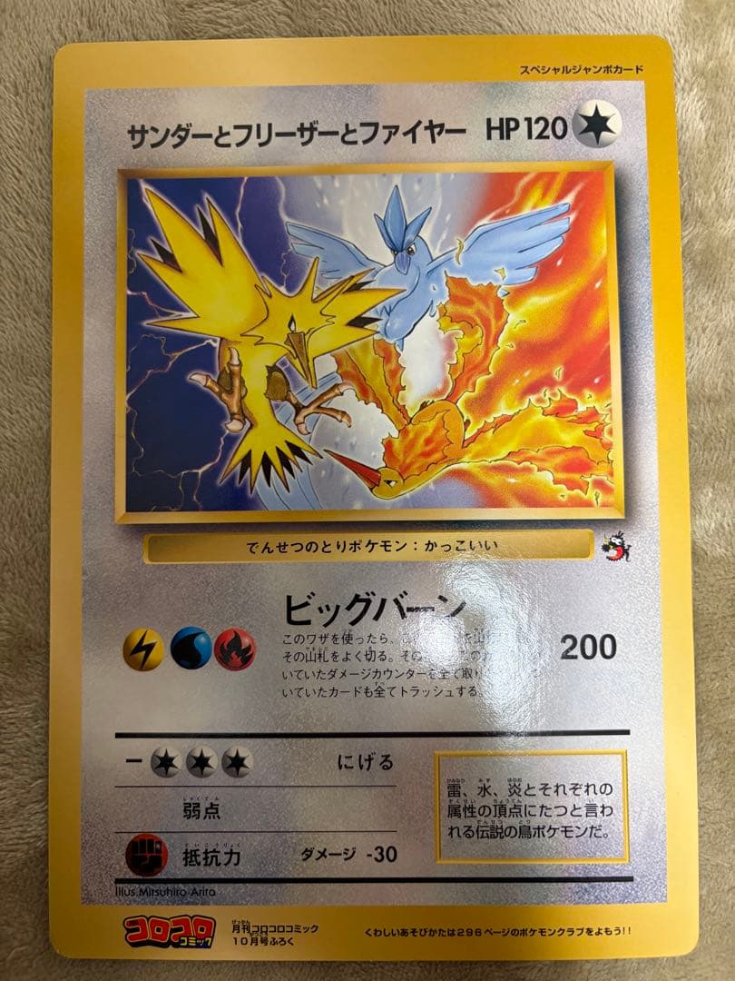 【旧裏美品】ポケモンジャンボカードコロコロコミック付録　まとめ