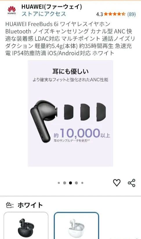 HUAWEI FreeBuds 6i ホワイト