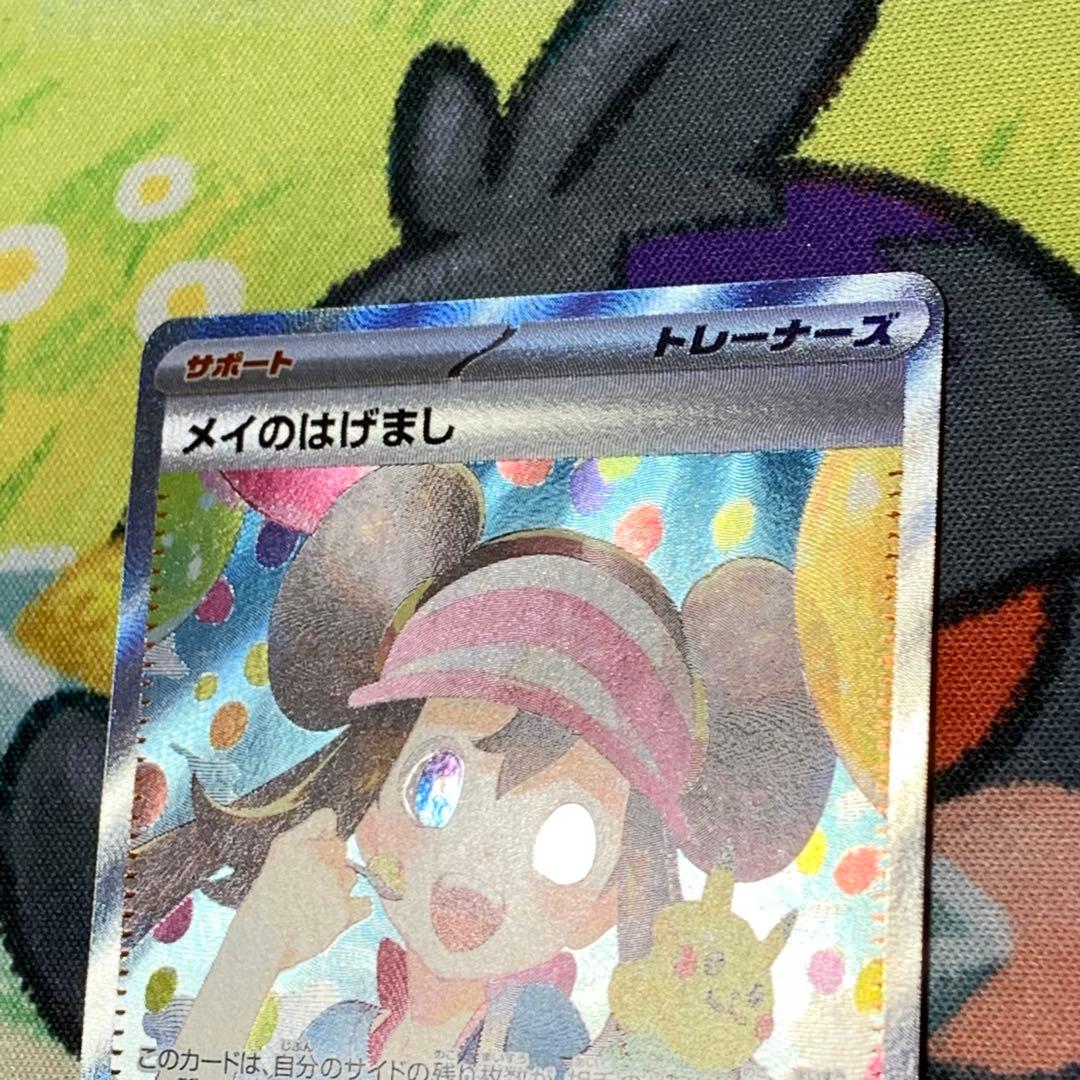 300円スタート　メイのはげまし　SAR ムニキスゼロ　オークション