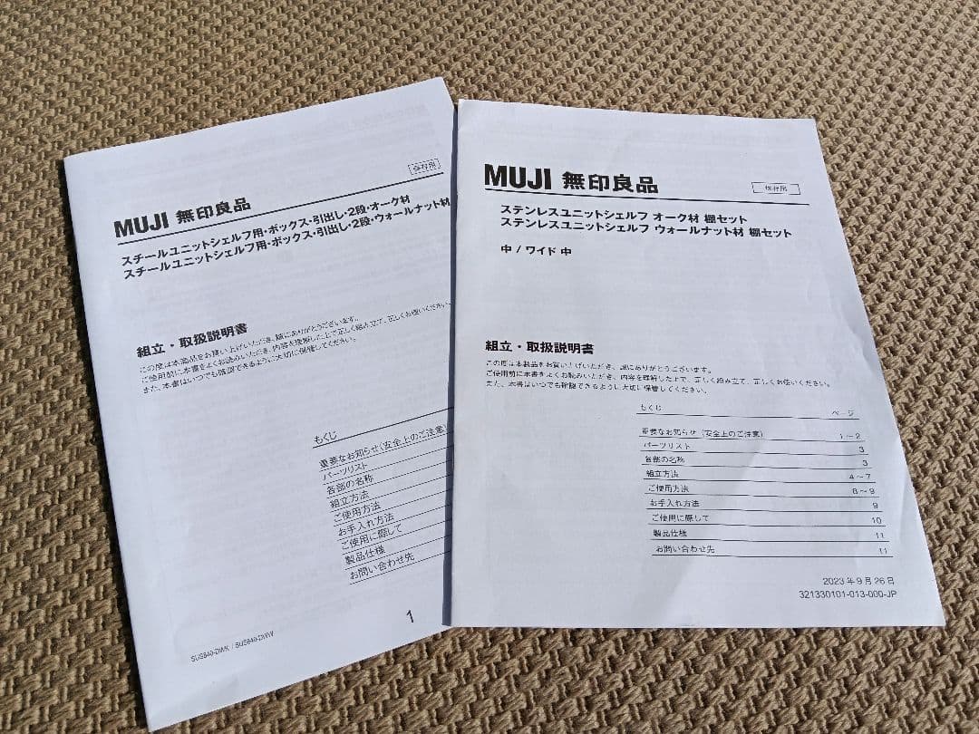 美品 無印 MUJI ユニットシェルフ ボックス引出し2段 オーク材 棚4枚