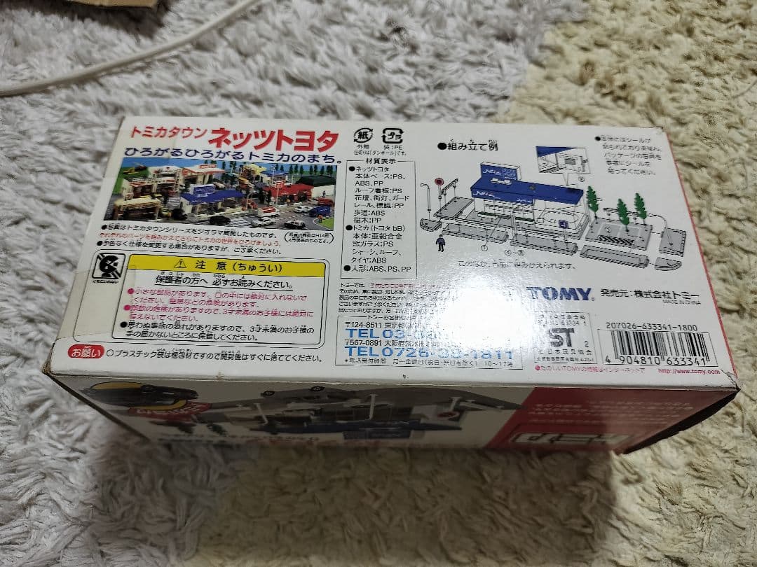 トミカタウン　ネッツトヨタ