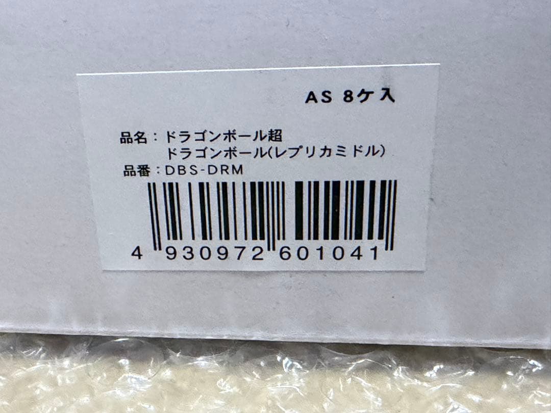 未開封 ドラゴンボール 超 レプリカ ミドル コンプリート　7種セット