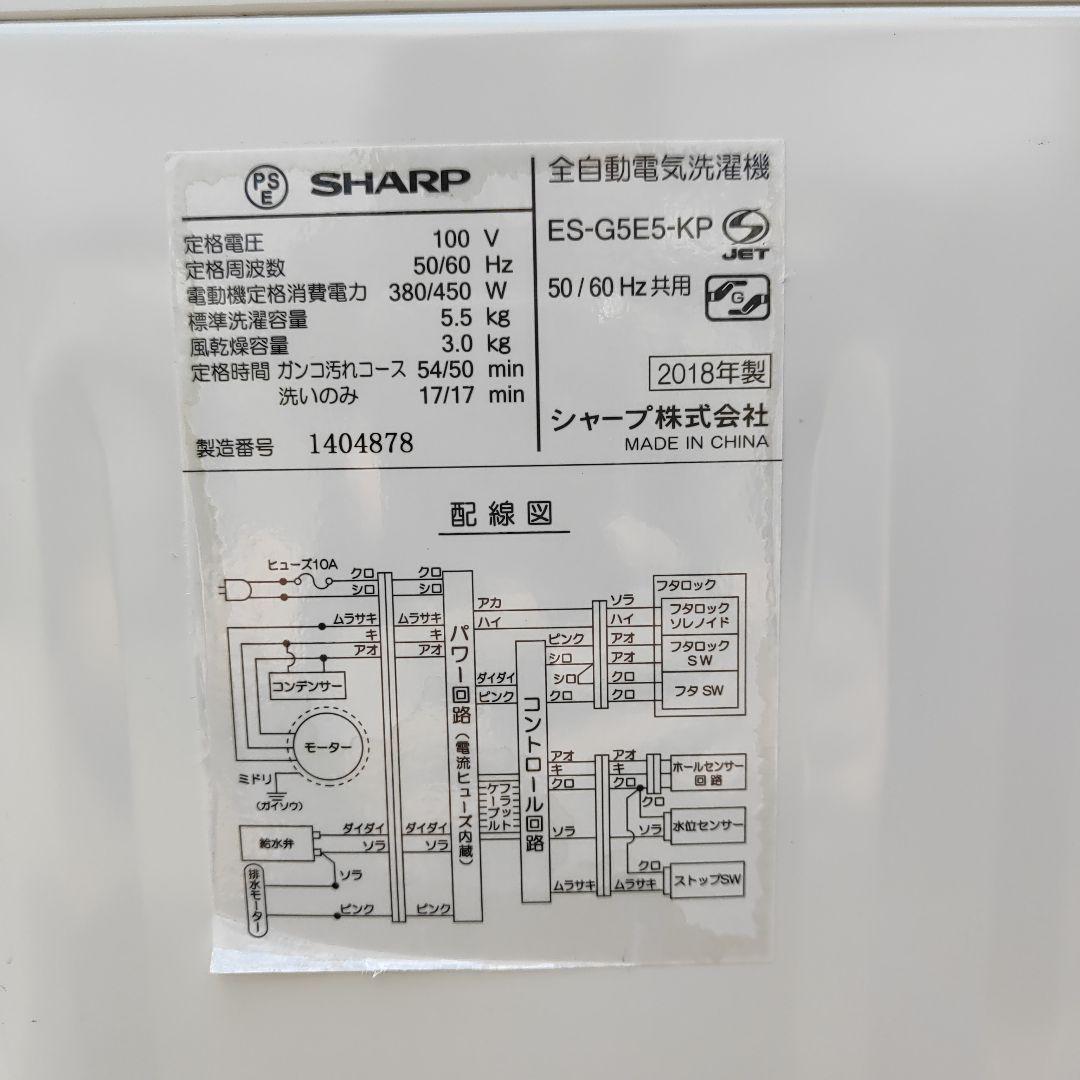 【Kazu】SHARP5.5kg全自動洗濯機 ES-G5E5-KP