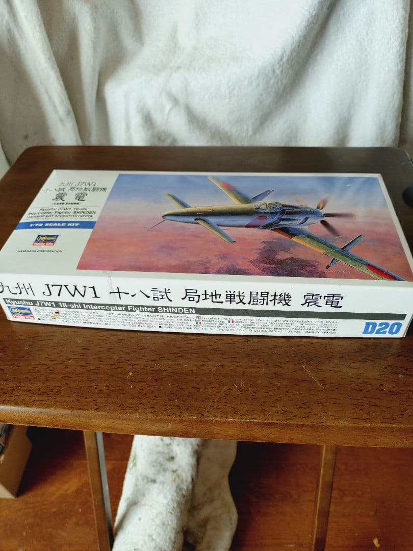 希少 ゴジラ-1.0 でも活躍 美品完成品 大戦最後の傑作機 十八試戦闘機 震電