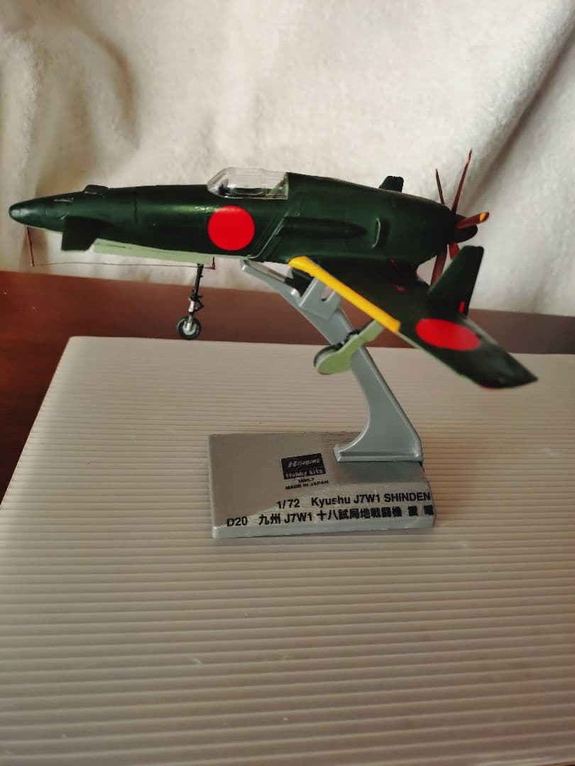 希少 ゴジラ-1.0 でも活躍 美品完成品 大戦最後の傑作機 十八試戦闘機 震電