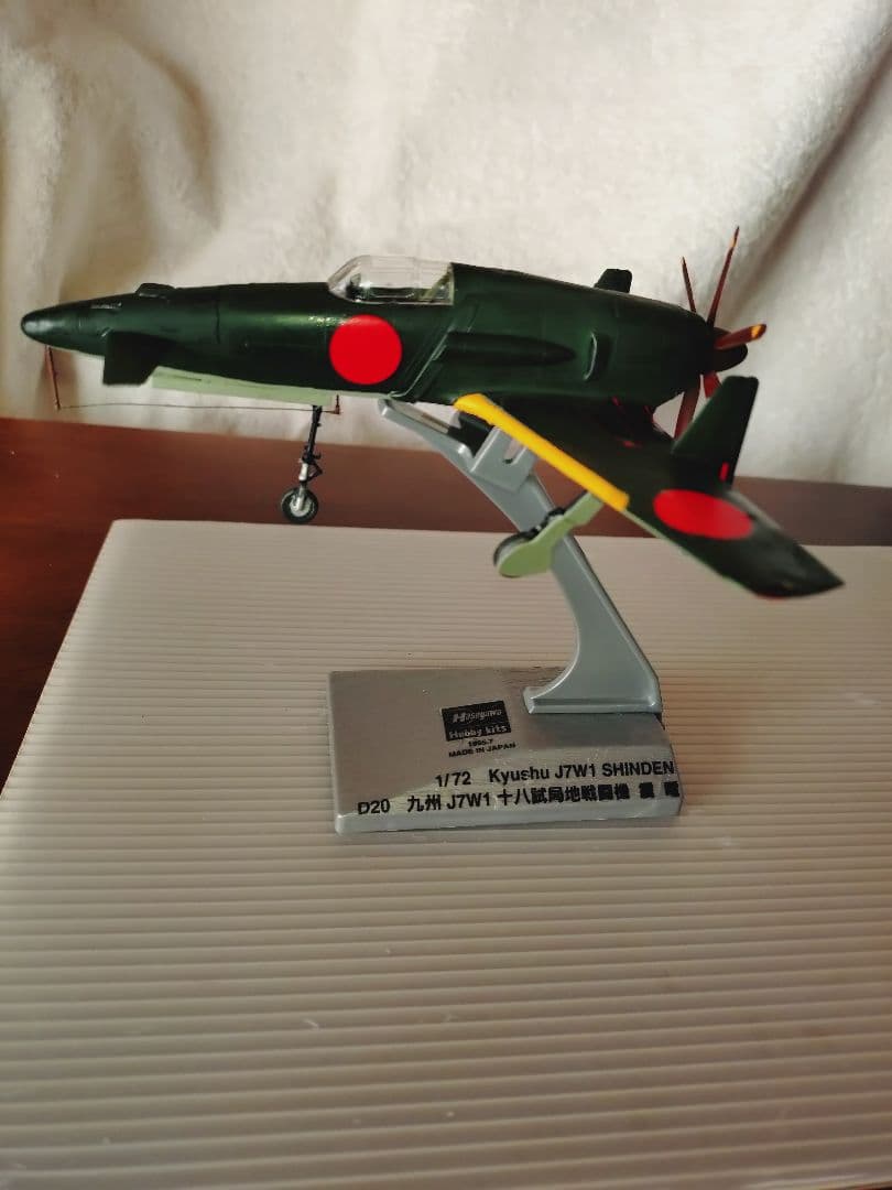 希少 ゴジラ-1.0 でも活躍 美品完成品 大戦最後の傑作機 十八試戦闘機 震電