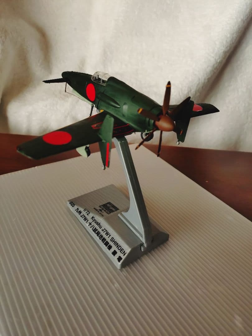 希少 ゴジラ-1.0 でも活躍 美品完成品 大戦最後の傑作機 十八試戦闘機 震電