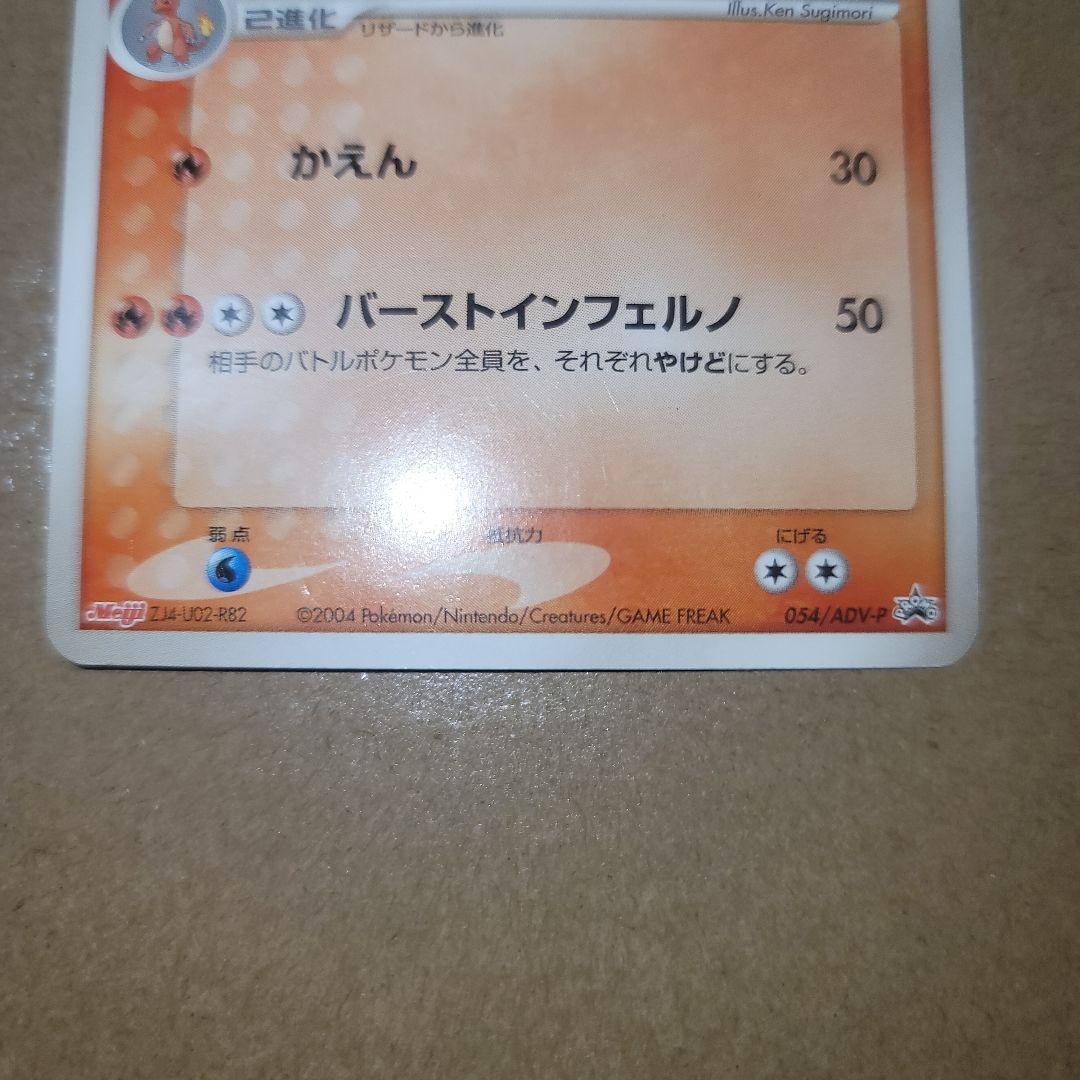 スイクンex 027/080　 リザードン PROMO 054/ADV-P