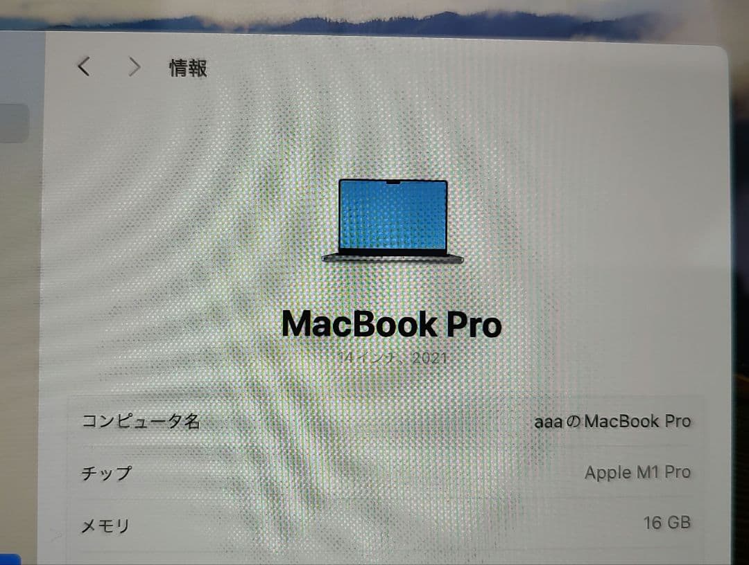 Apple MacBook Pro M1 14inch 使用頻度小