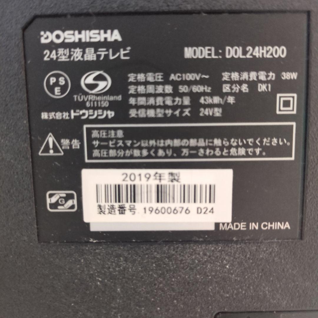 DOSHISHA 24型液晶テレビ DOL24H200
