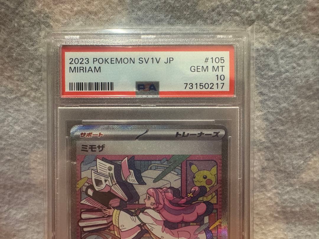 【PSA10】ミモザ SAR 105/078 ポケモンカードゲーム