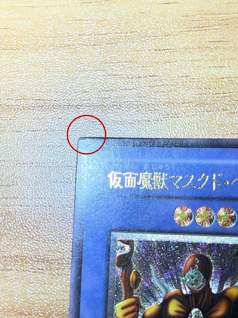 遊戯王カード 仮面魔獣マスクド・ヘルレイザー