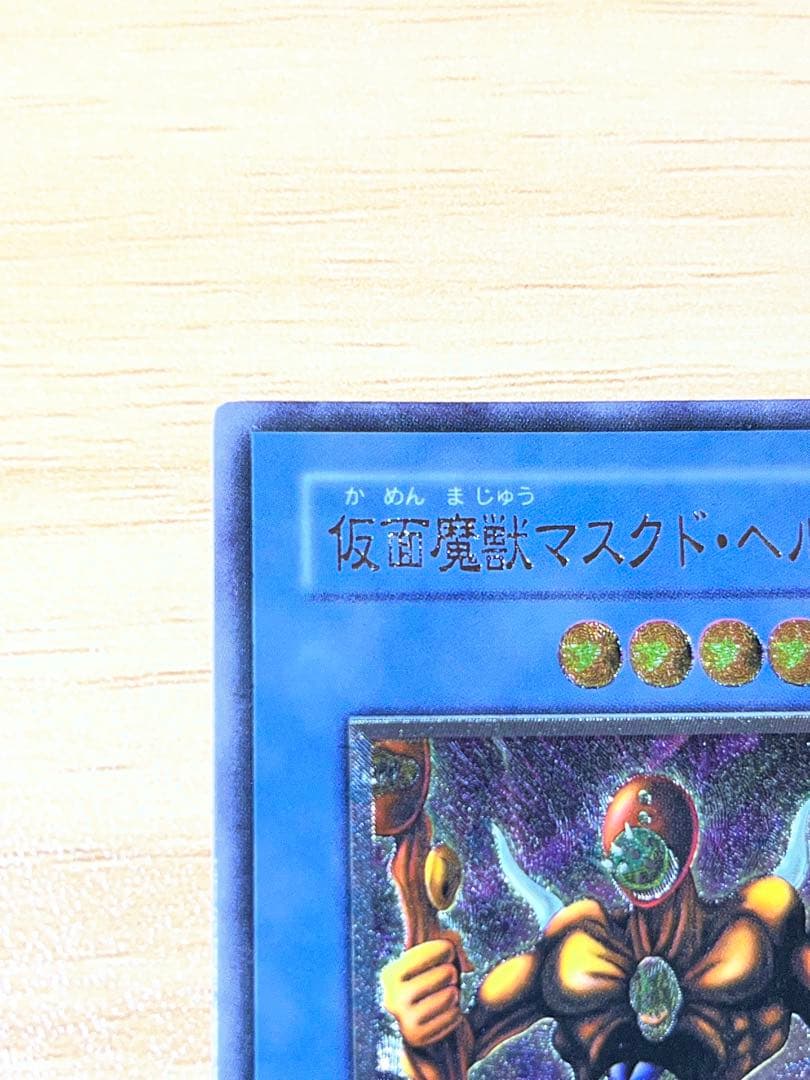 遊戯王カード 仮面魔獣マスクド・ヘルレイザー