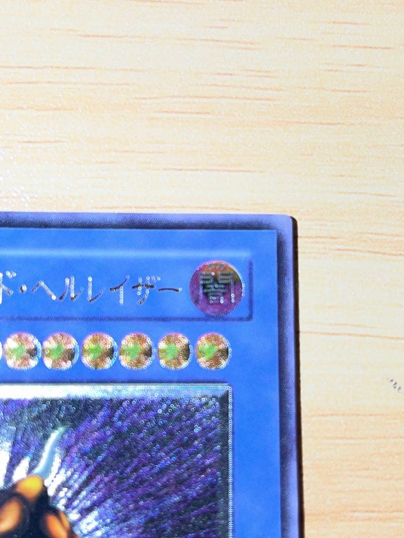 遊戯王カード 仮面魔獣マスクド・ヘルレイザー