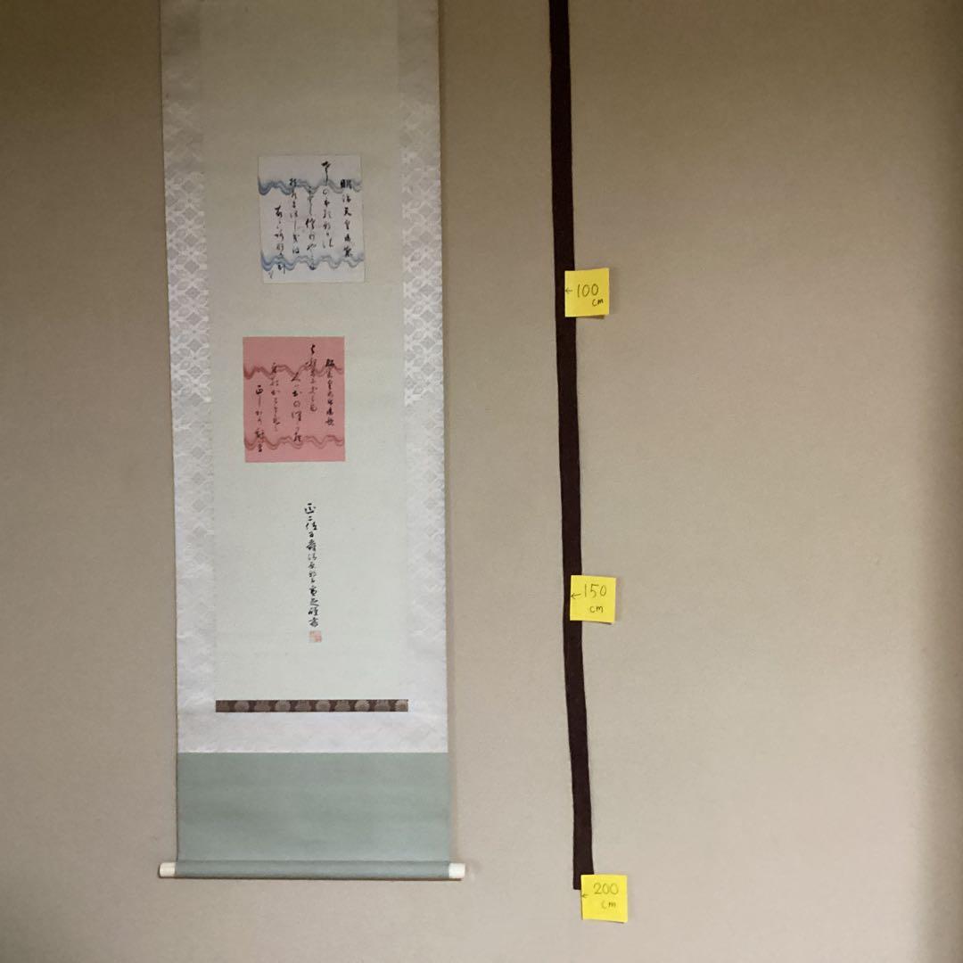 O-2 御製　宣足　掛軸　年代物　骨董