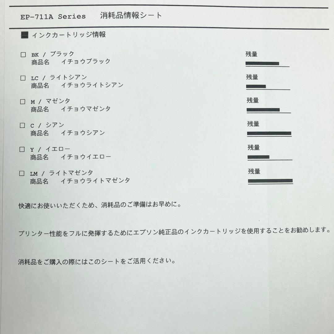 美品 EPSON インクジェットプリンター EP-711A 2019年製