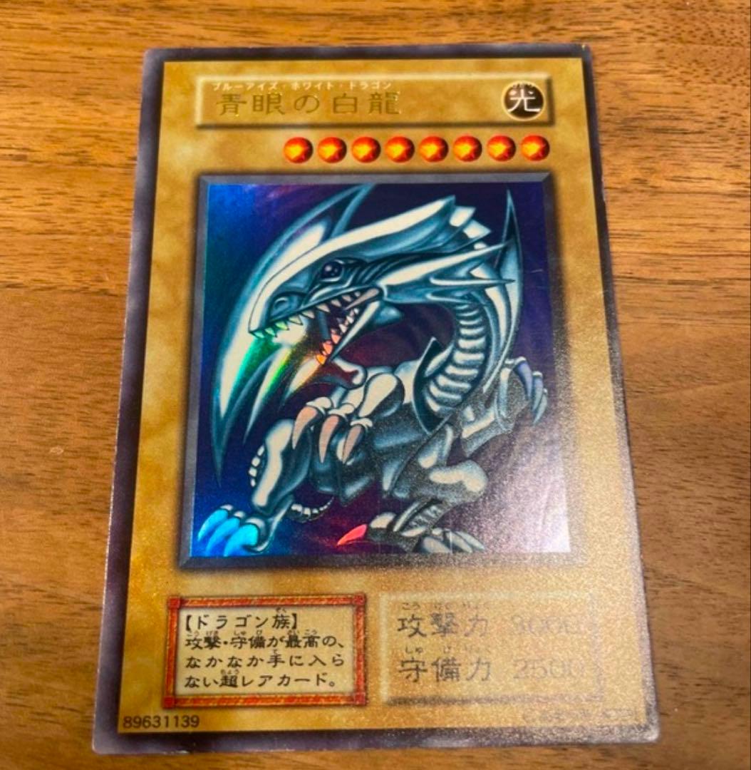 遊戯王 初期青眼の白龍