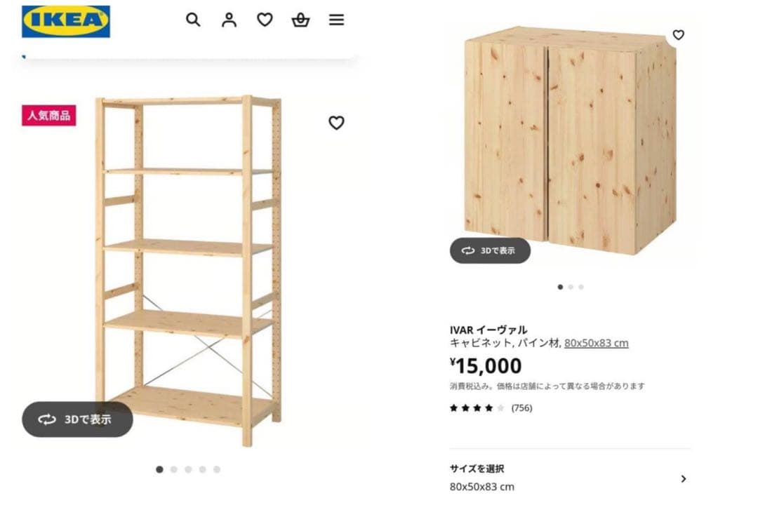 ■送料込■IKEA イーヴァル ユニットシェルフ パイン材 棚 キャビネット
