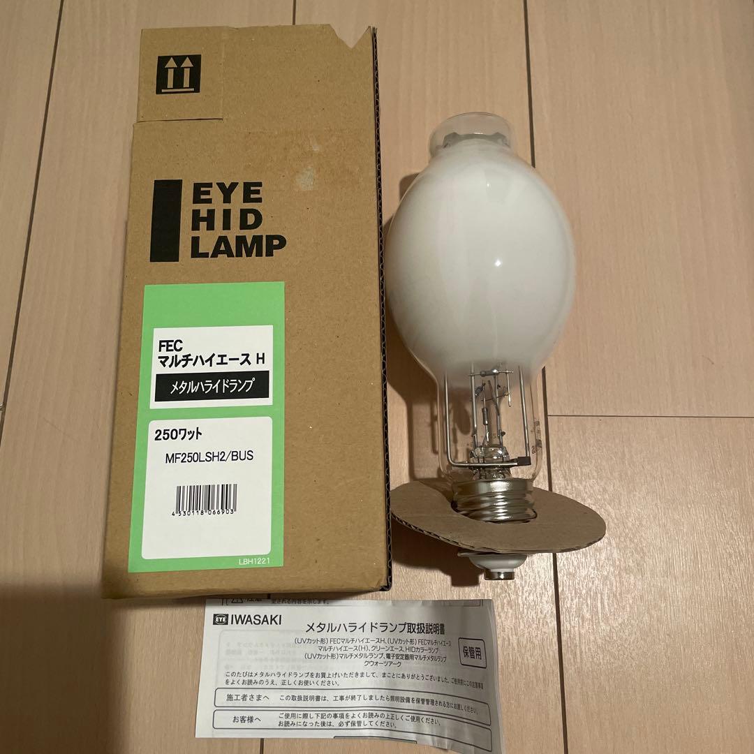 FEC マルチハイエースH HIDランプ 250ワット　2個セット