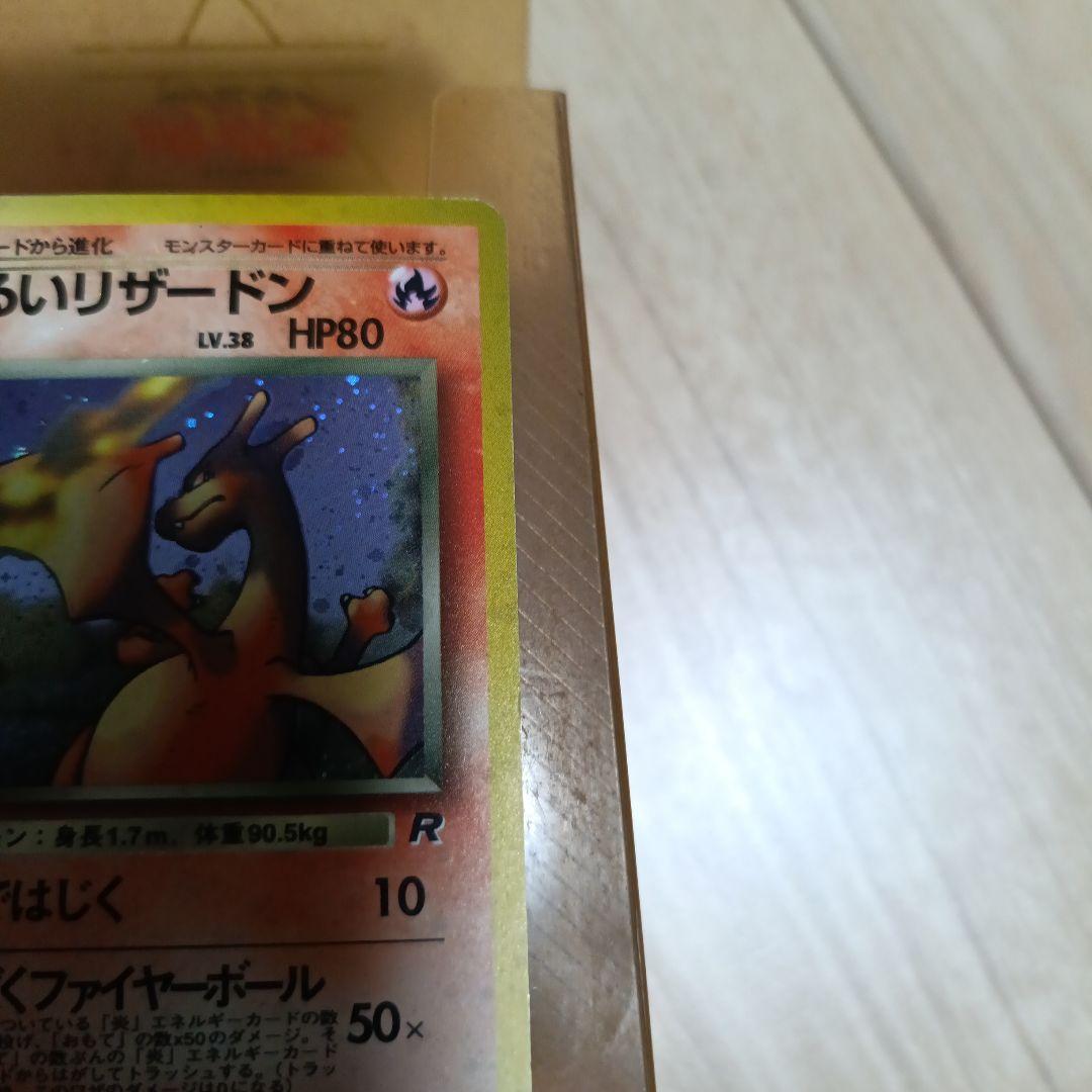 わるいリザードン ★ 第4弾拡張パック ロケット団 ポケモンカード 旧裏