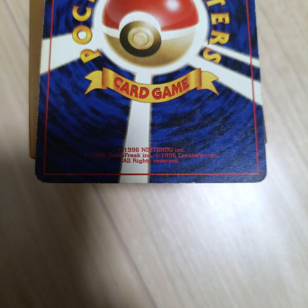 わるいリザードン ★ 第4弾拡張パック ロケット団 ポケモンカード 旧裏