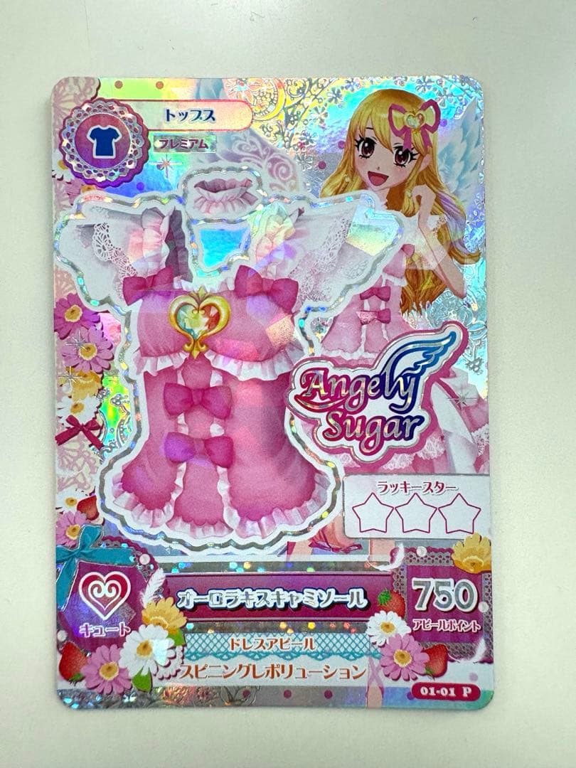 アイカツカード　星宮いちご　オーロラキスキャミソール　オーロラキスバレエシューズ