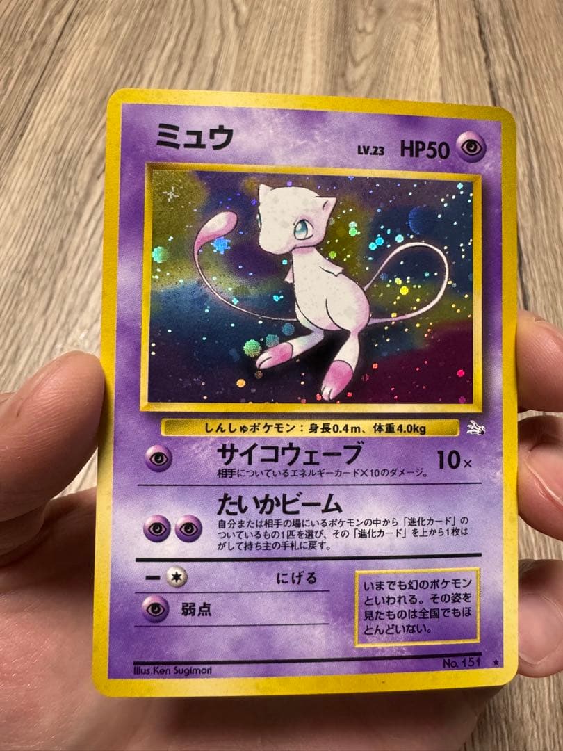 ポケモンカード ミュウ LV.23 No.151 旧裏キラ