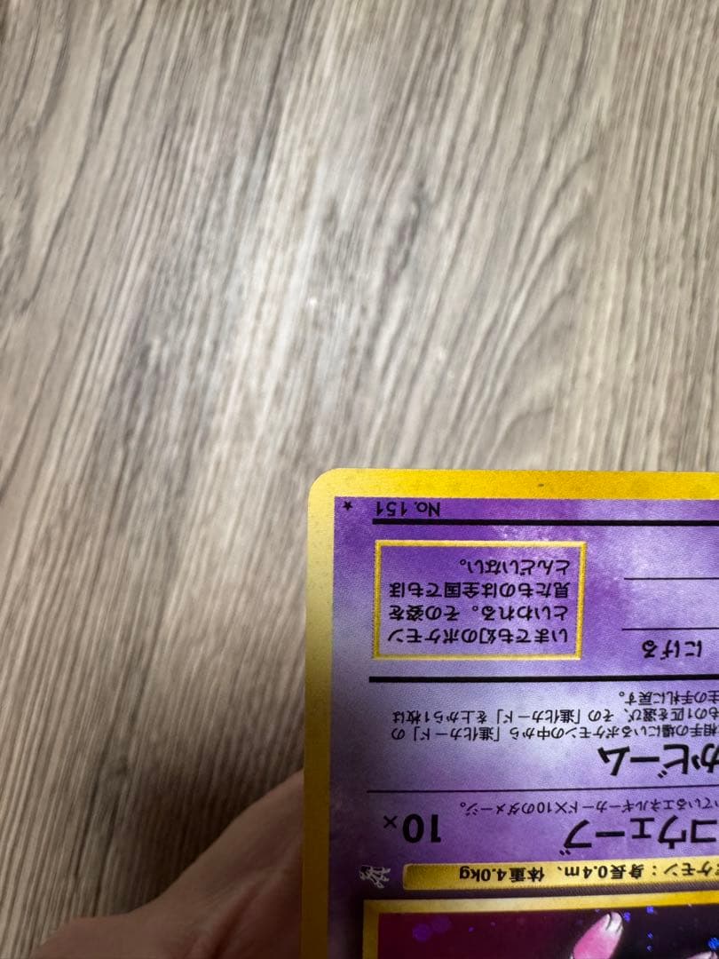 ポケモンカード ミュウ LV.23 No.151 旧裏キラ