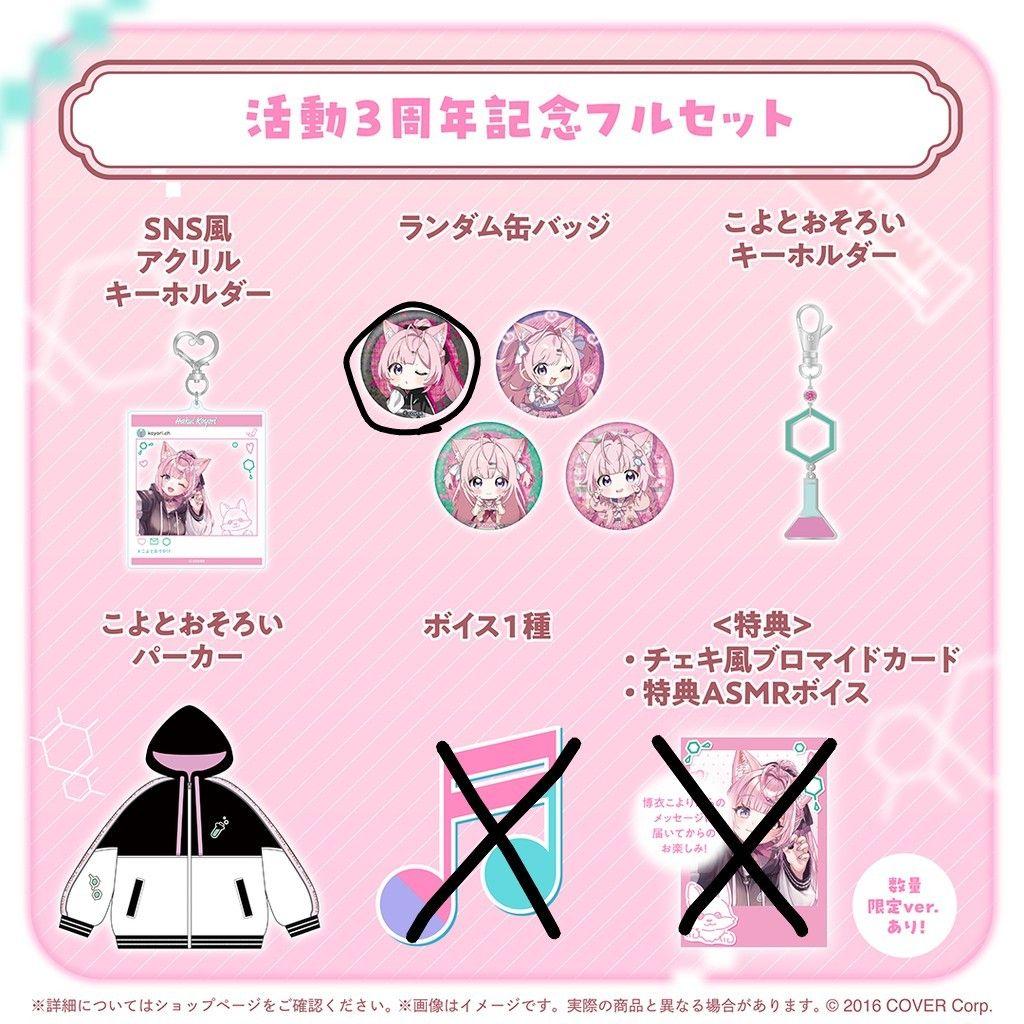 博衣こより 活動3周年記念 グッズセット