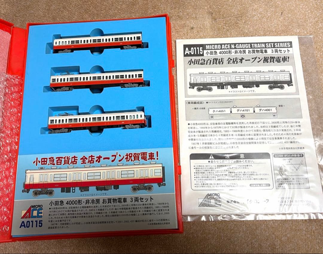 小田急 4000形 非冷房 お買物電車