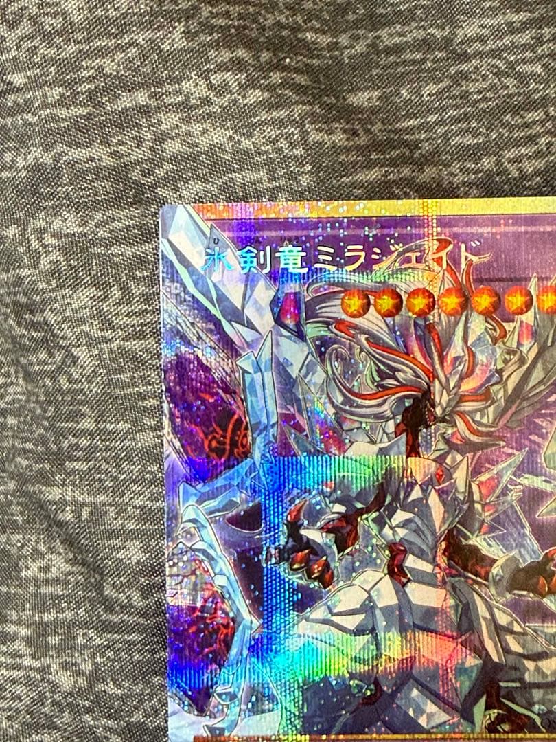 ひ*し様 遊戯王 氷剣竜ミラジェイド オーバーフレームプリシク