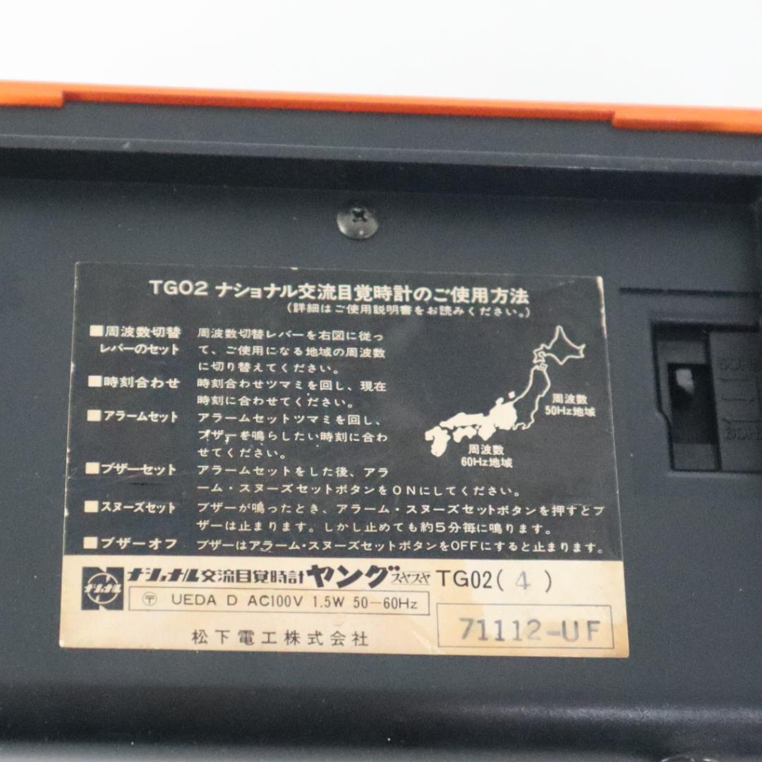 ナショナル　National TG02　目覚時計 ヤング　パタパタ　昭和レトロ