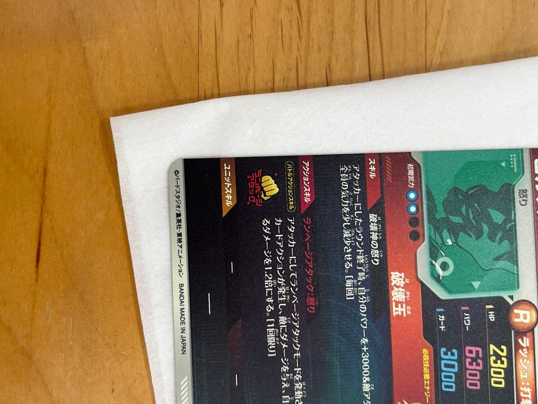 ビルス スーパードラゴンボールヒーローズカード R