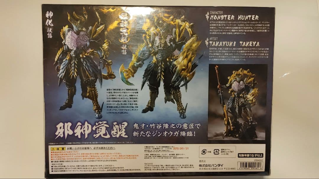 魂MIX モンスターハンター 邪神覚醒ジンオウガ【希少品】
