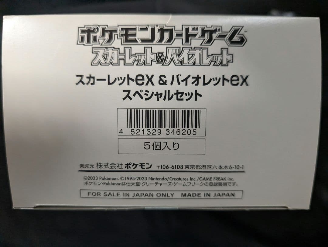 ポケモンカードゲーム スカーレットex バイオレットex スペシャルセット