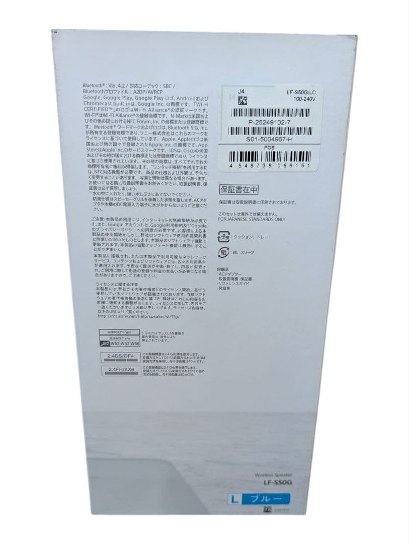 SONY LF-S50G/LC スマートスピーカー ブルー 新品・未開封