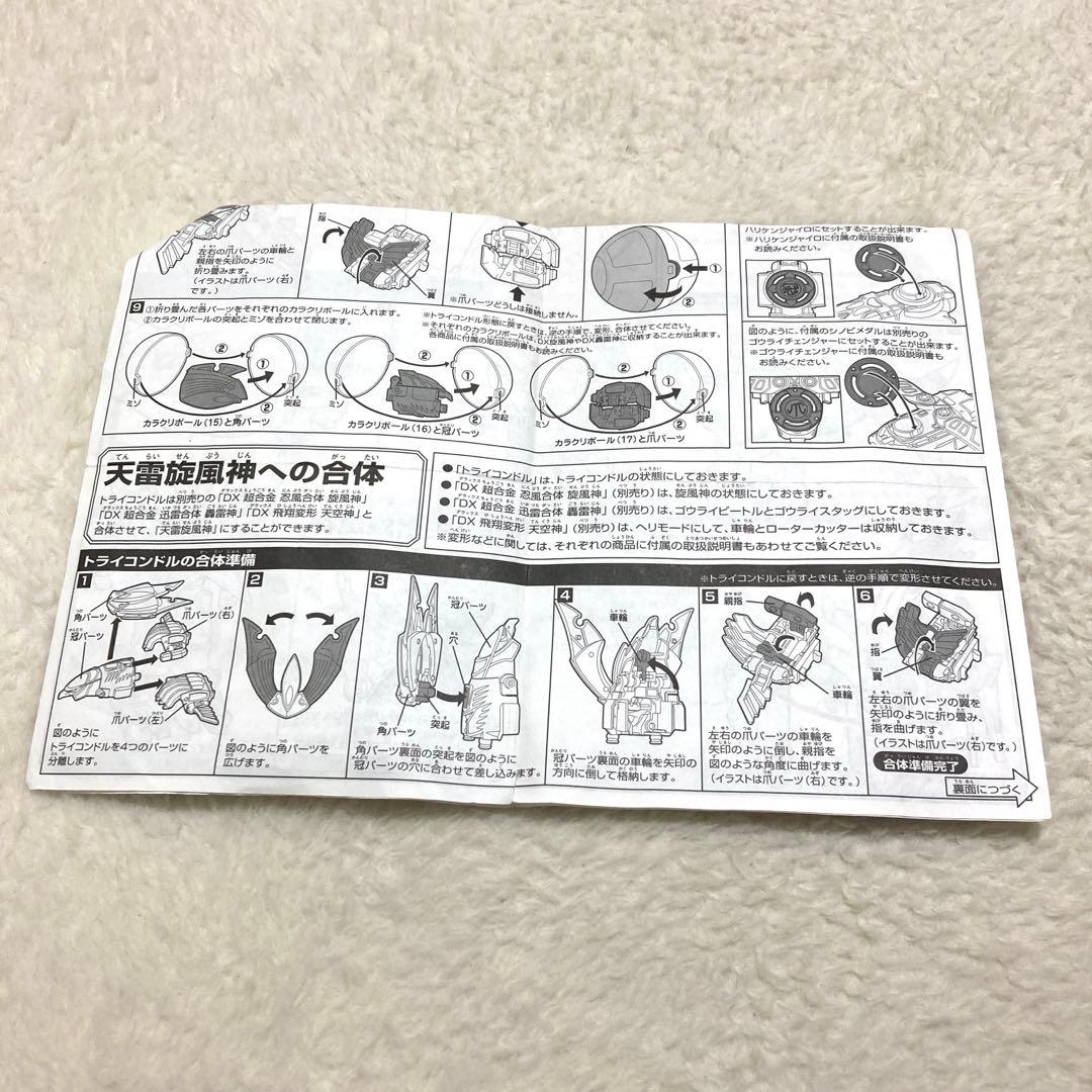 忍風戦隊 ハリケンジャー カラクリボール トライコンドル 天雷旋風神頭部 腕