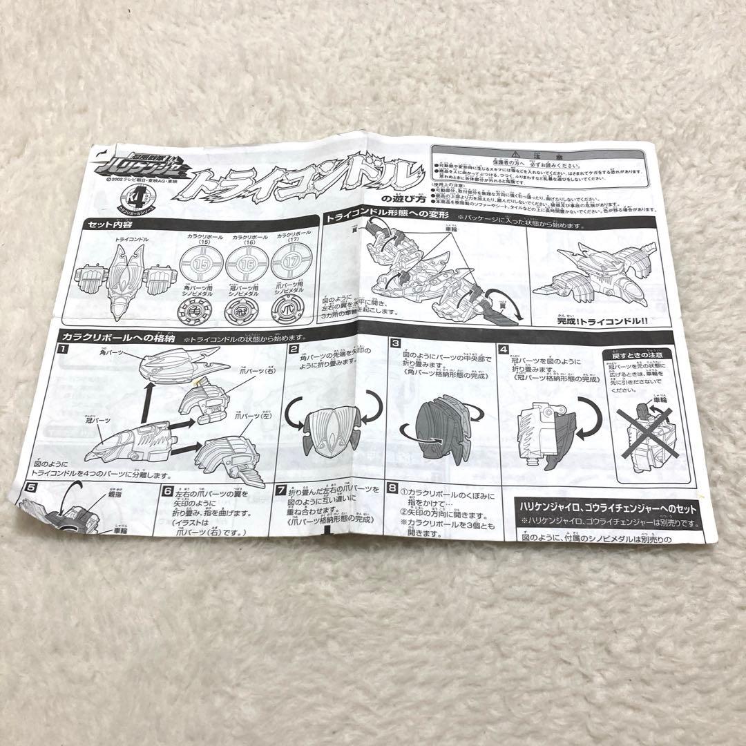 忍風戦隊 ハリケンジャー カラクリボール トライコンドル 天雷旋風神頭部 腕