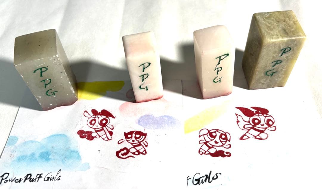 篆刻、遊印、落款印(パワーパフガールズ)
