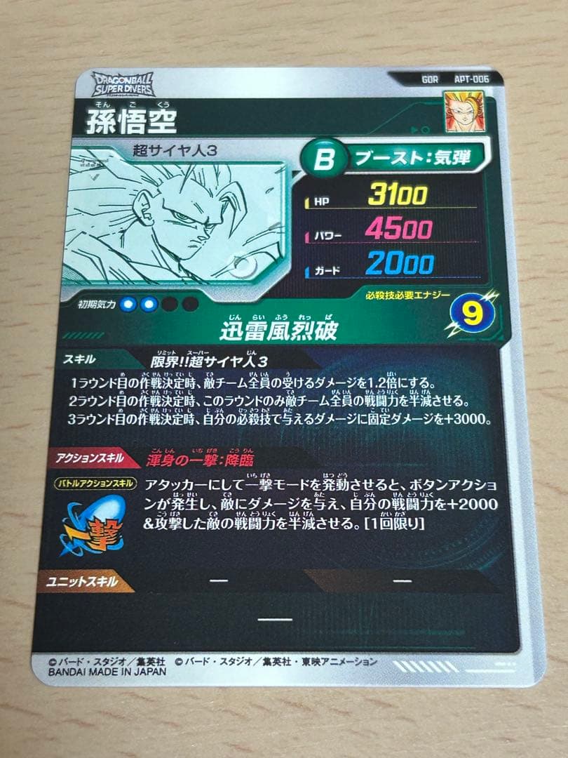 マ*キ様 ドラゴンボールスーパーダイバーズ 40th 超サイヤ人3孫悟空 GDR